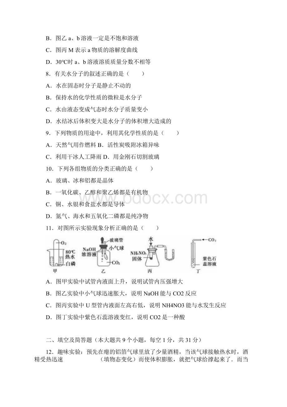 学年河北省邯郸市中考化学二模试题及答案解析Word文件下载.docx_第3页