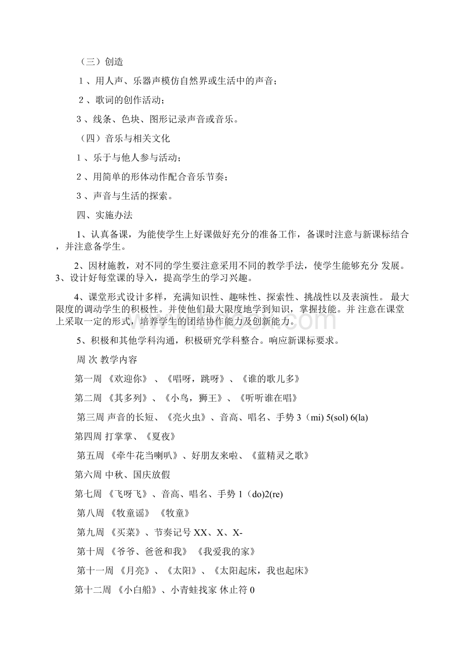 一年级上册音乐教学教案Word格式.docx_第2页