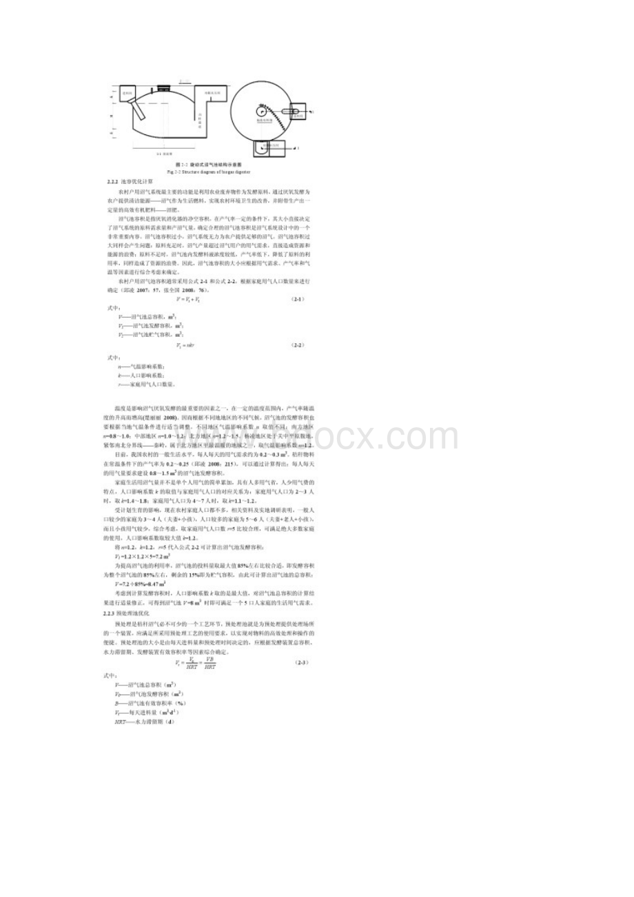 户用秸秆沼气系统优化.docx_第3页