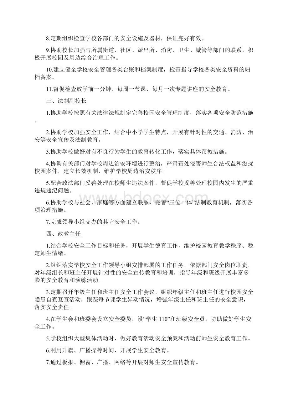 学校安全工作目标责任制度.docx_第2页