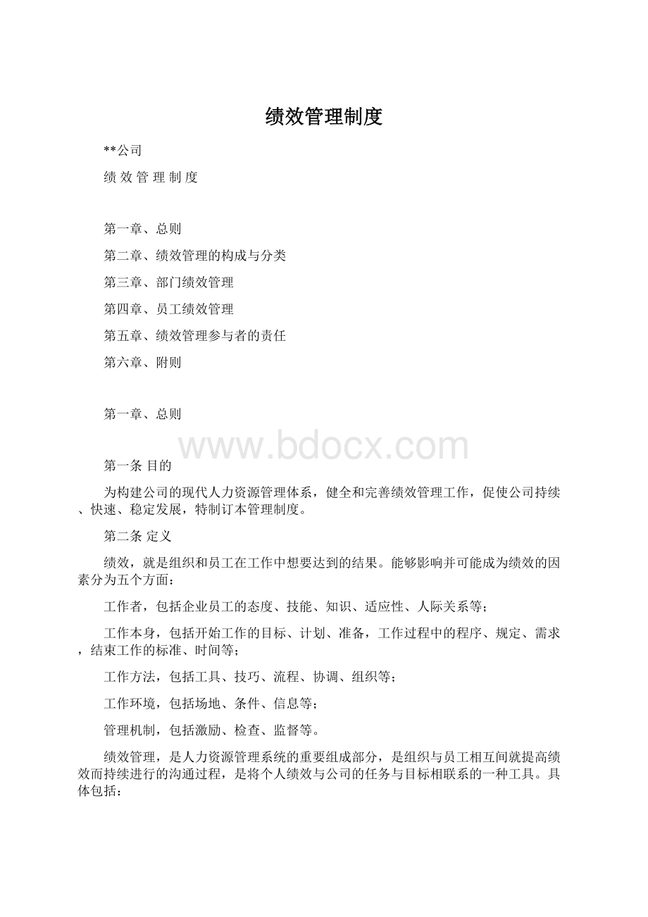 绩效管理制度.docx