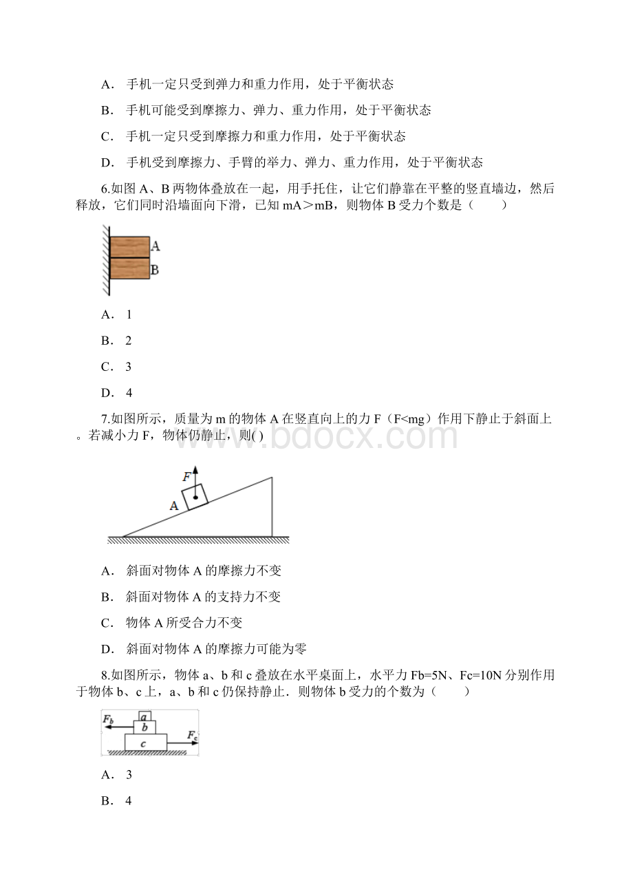 高考物理专题相互作用测试题答案及解析.docx_第3页