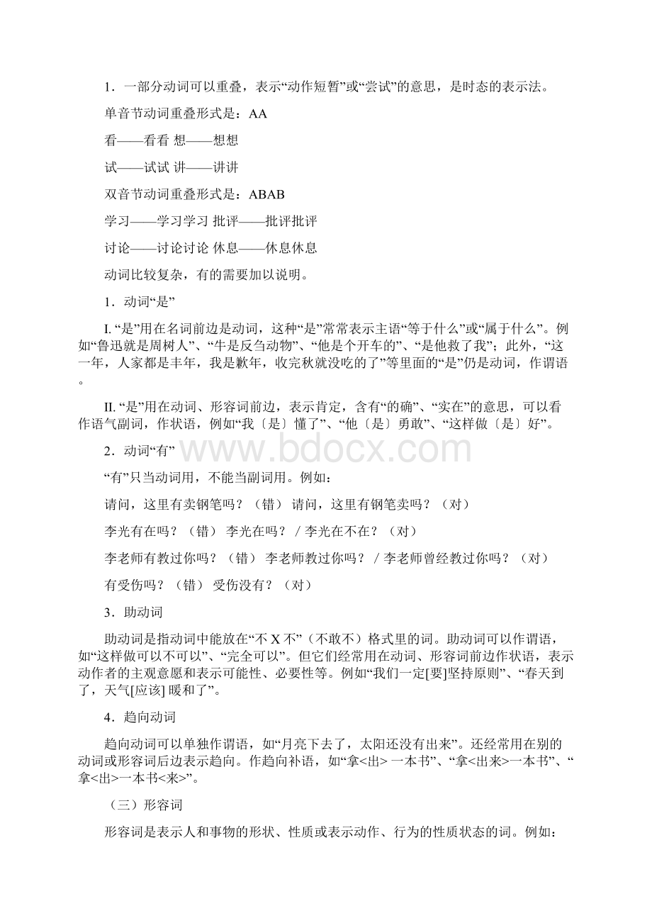 初中语文语法专项训练题附答案.docx_第2页