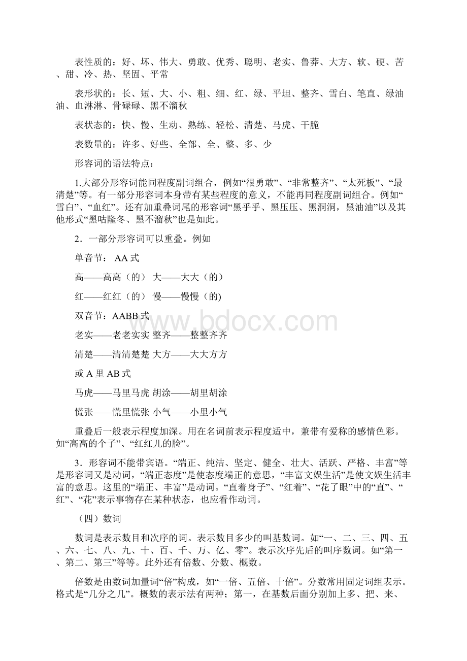 初中语文语法专项训练题附答案.docx_第3页