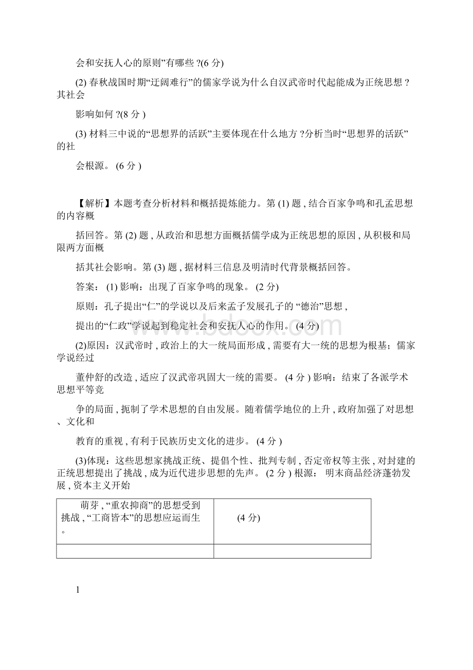 高中历史必修三经典大题Word格式文档下载.docx_第2页