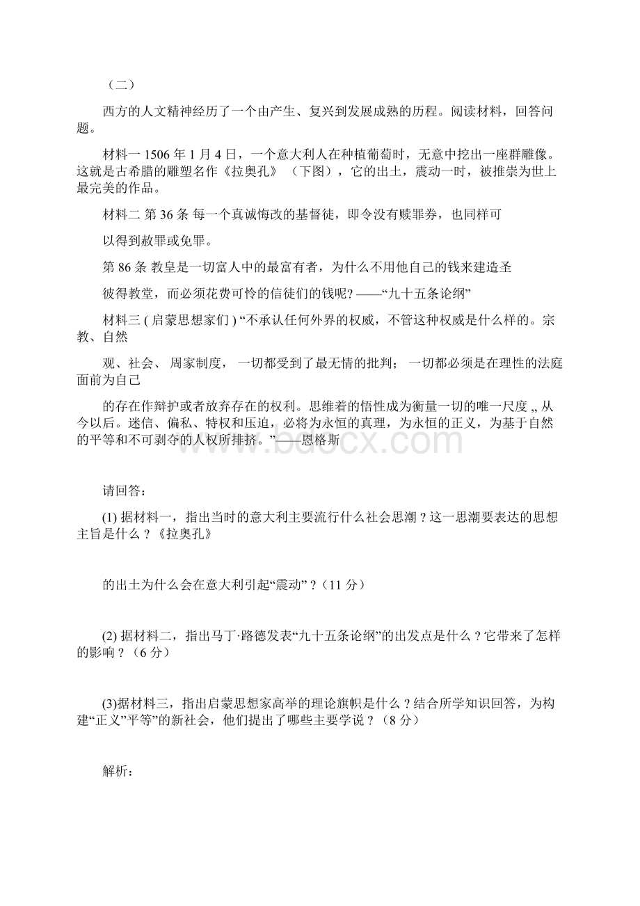 高中历史必修三经典大题Word格式文档下载.docx_第3页