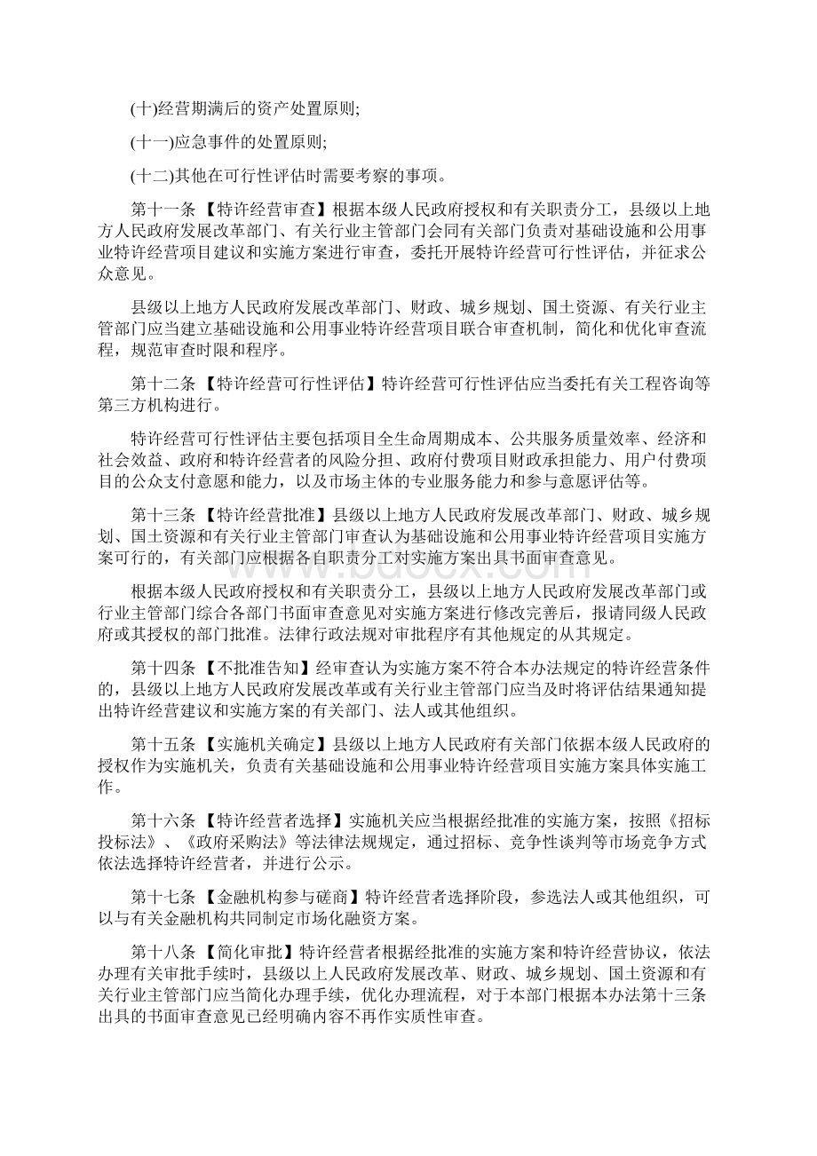 基础设施和公用事业特许经营管理办法.docx_第3页