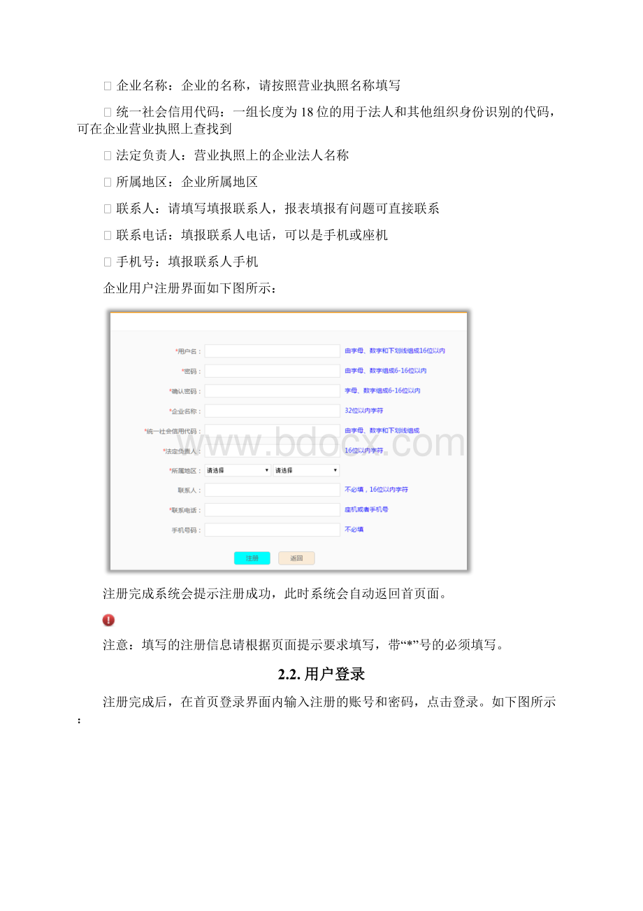 稳岗补贴实名制信息系统.docx_第3页