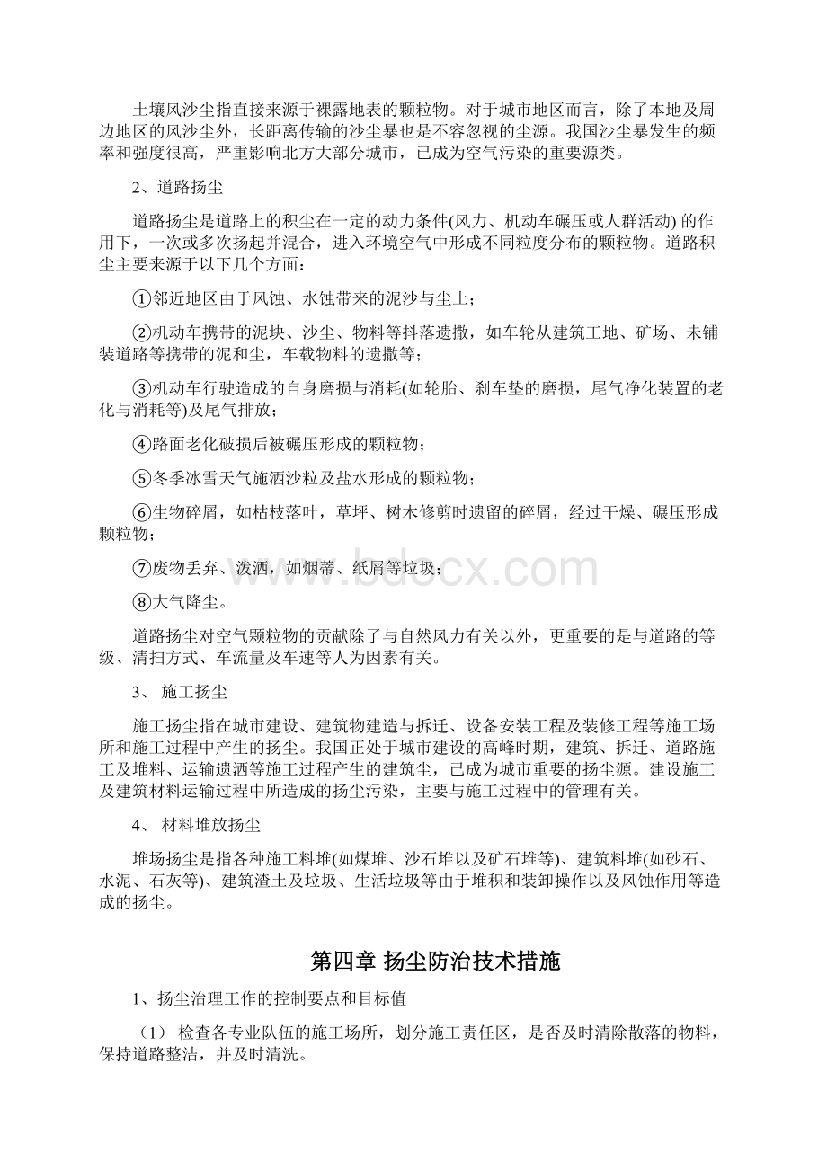 扬尘污染方案.docx_第2页