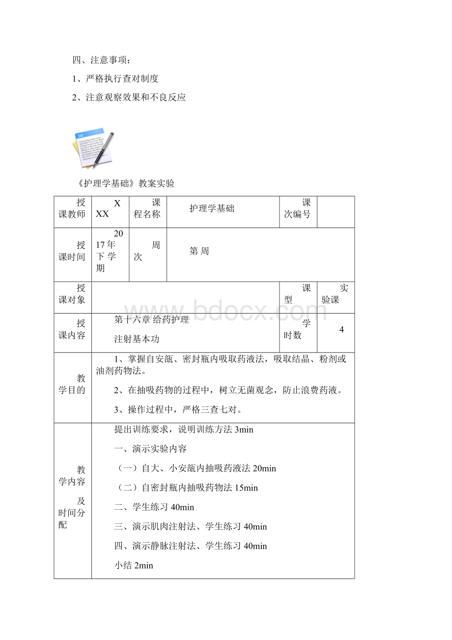 护理学基础教案首页Word格式文档下载.docx_第3页