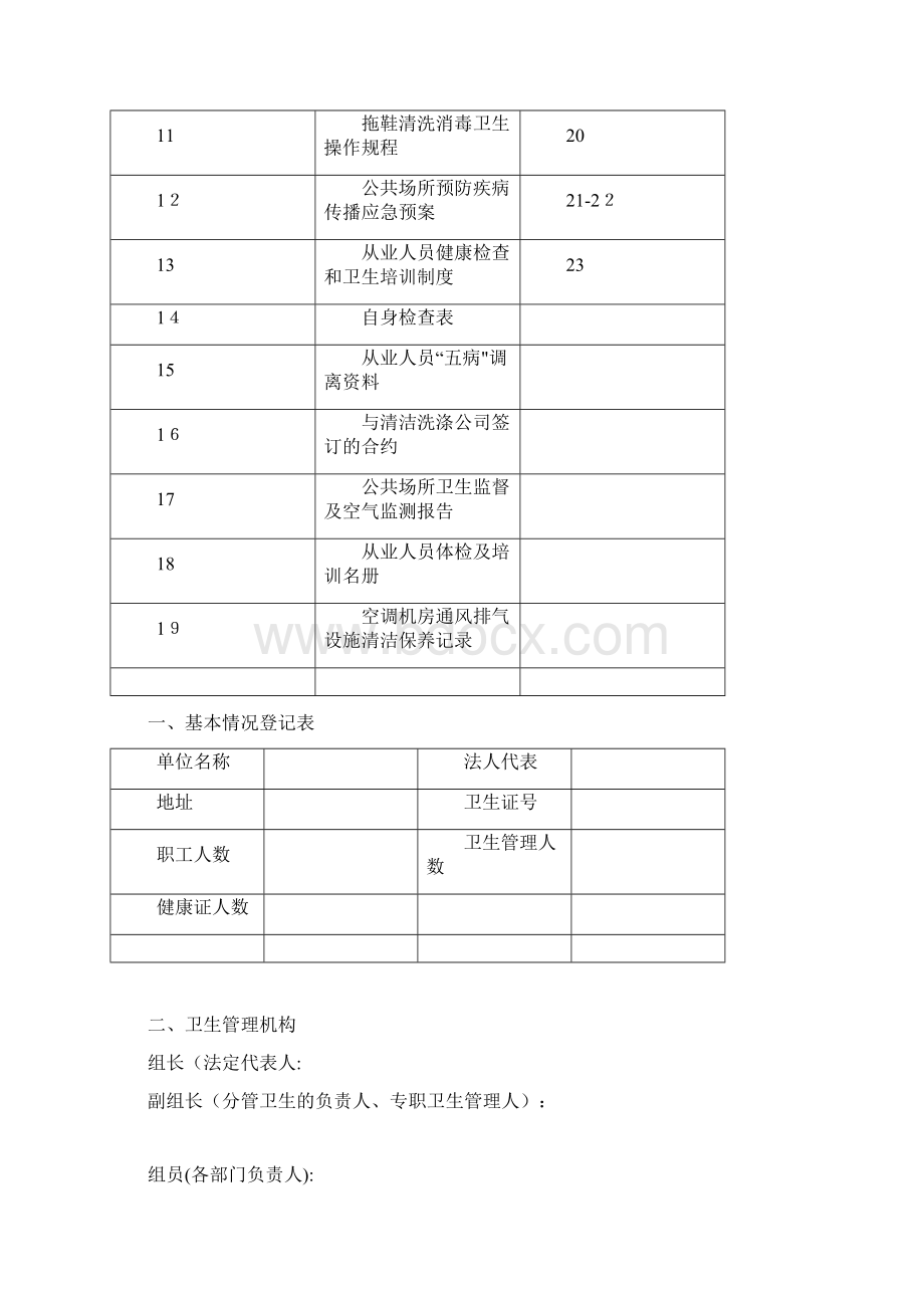 酒店布草间和消毒间地要求规范标准详.docx_第2页