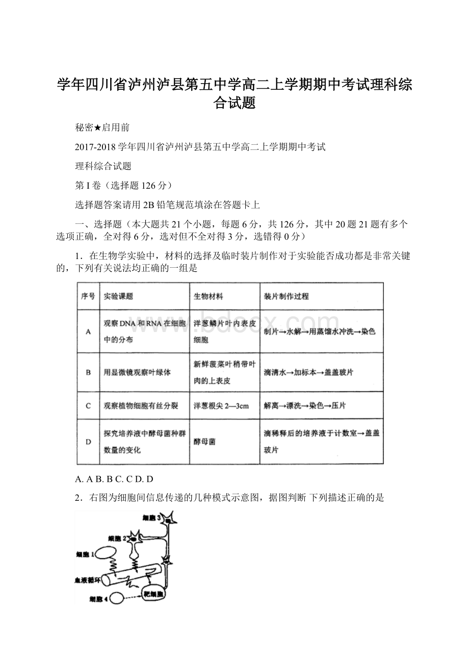 学年四川省泸州泸县第五中学高二上学期期中考试理科综合试题Word格式.docx