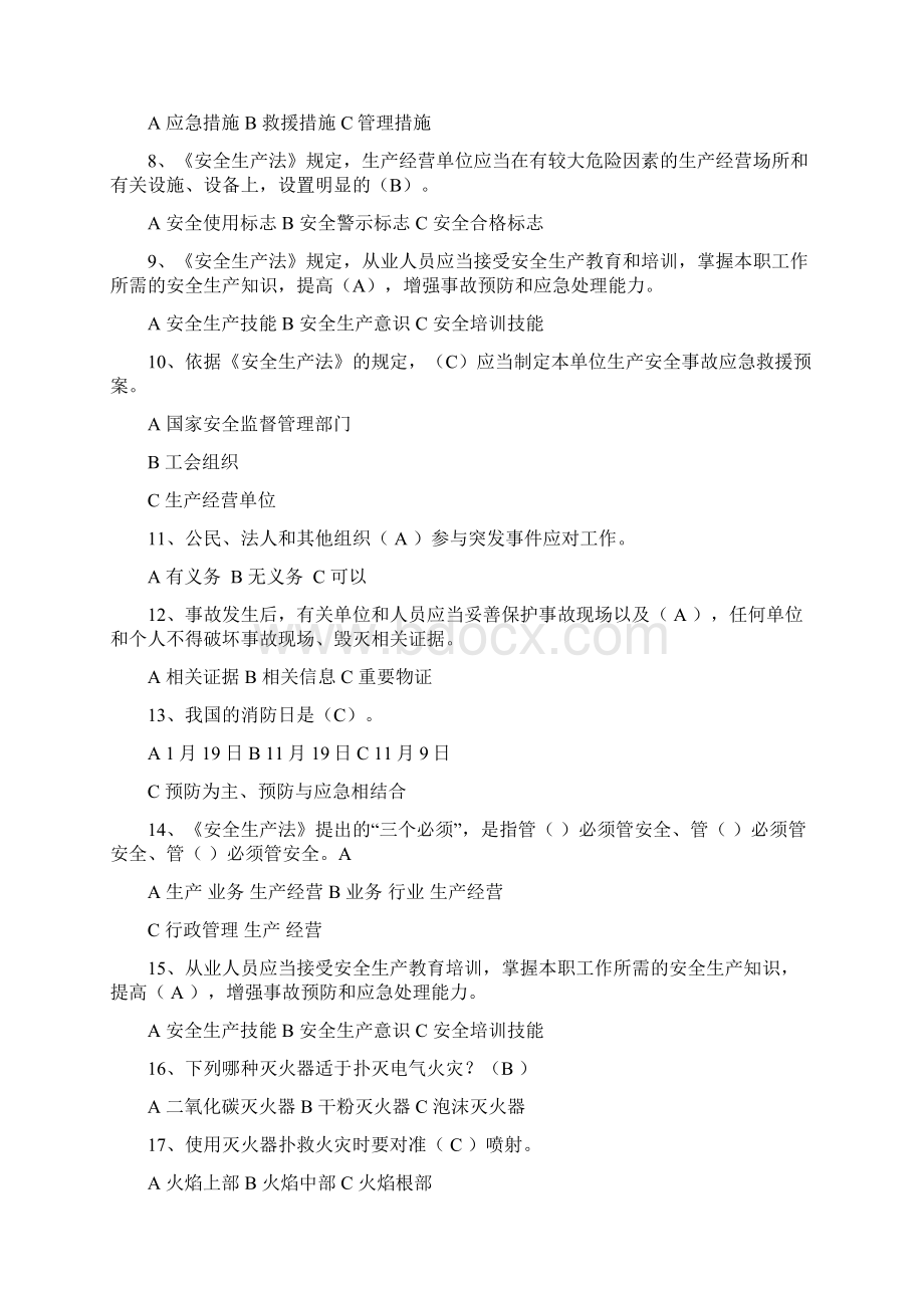 安全生产知识竞赛150题含答案Word格式.docx_第2页