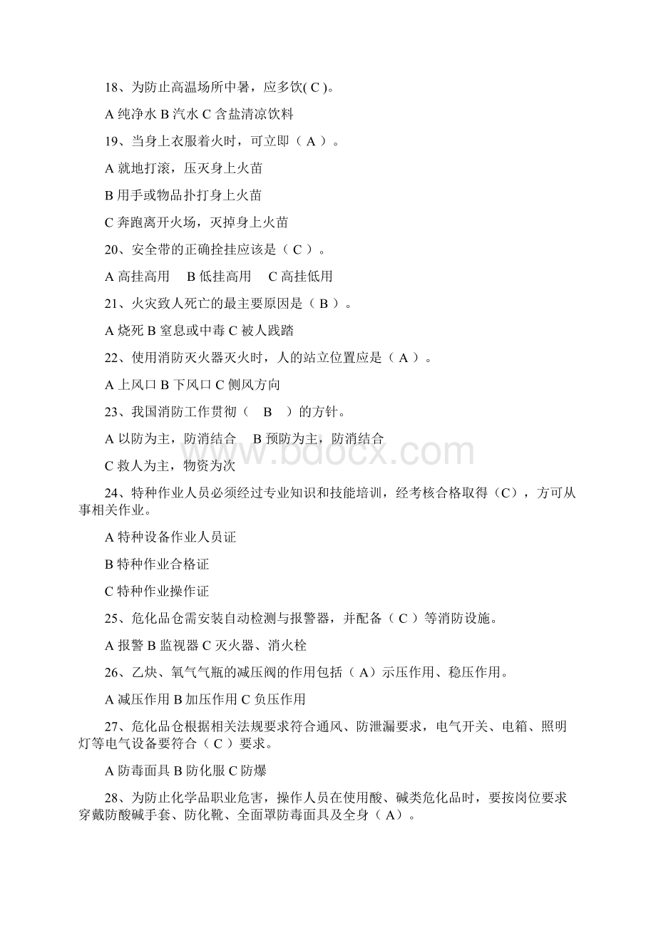 安全生产知识竞赛150题含答案Word格式.docx_第3页