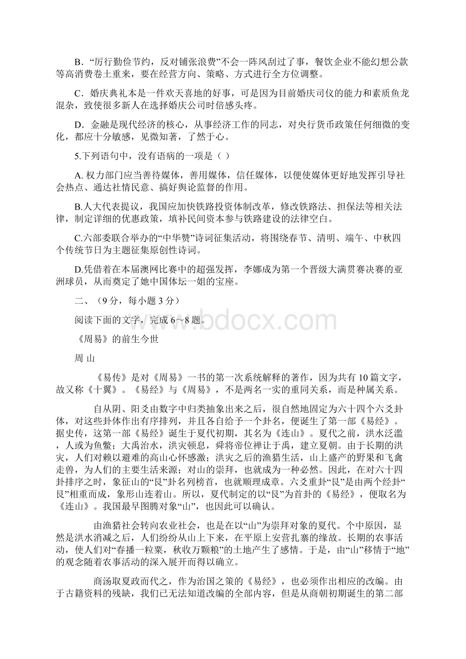 山东省届高三高考模拟卷二语文.docx_第2页