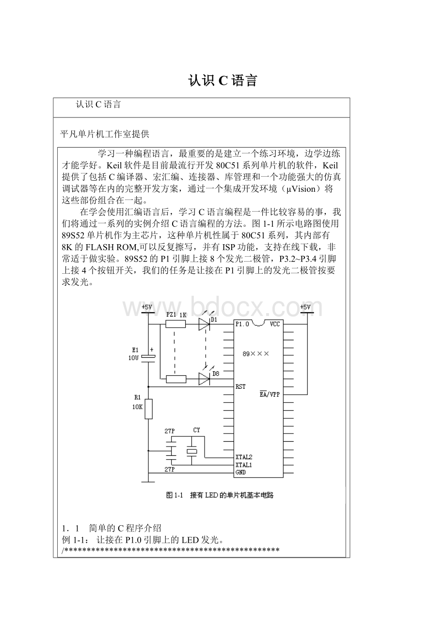 认识C语言.docx_第1页