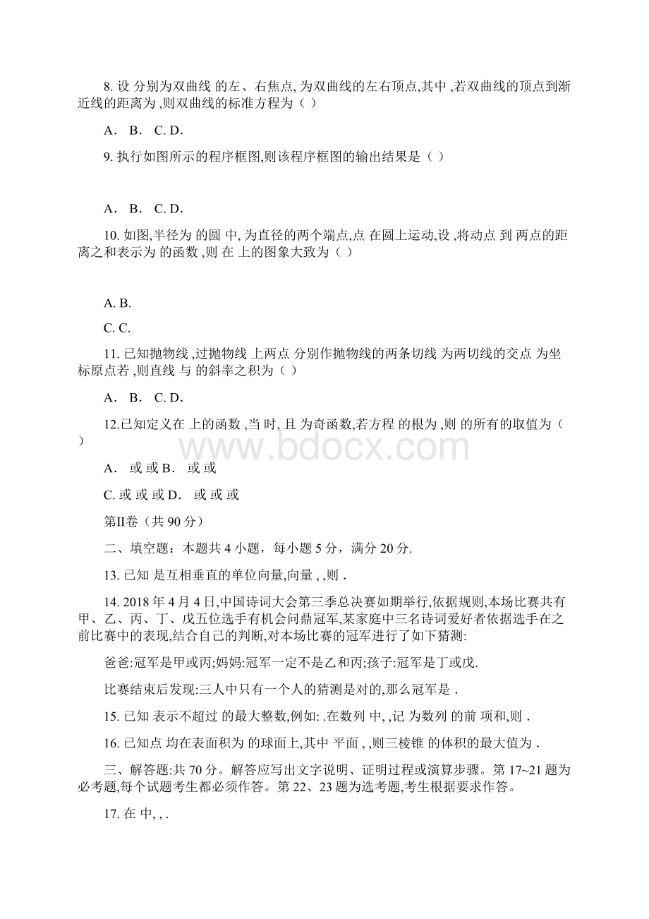 最新高考数学文第二次模拟考试题附答案一套Word文件下载.docx_第2页