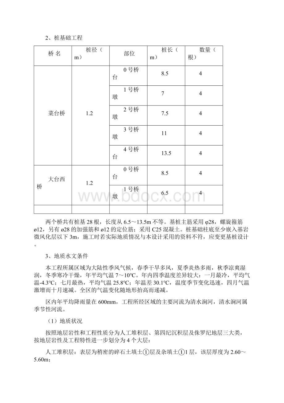 某某道路改建工程人工挖孔桩施工方案.docx_第3页