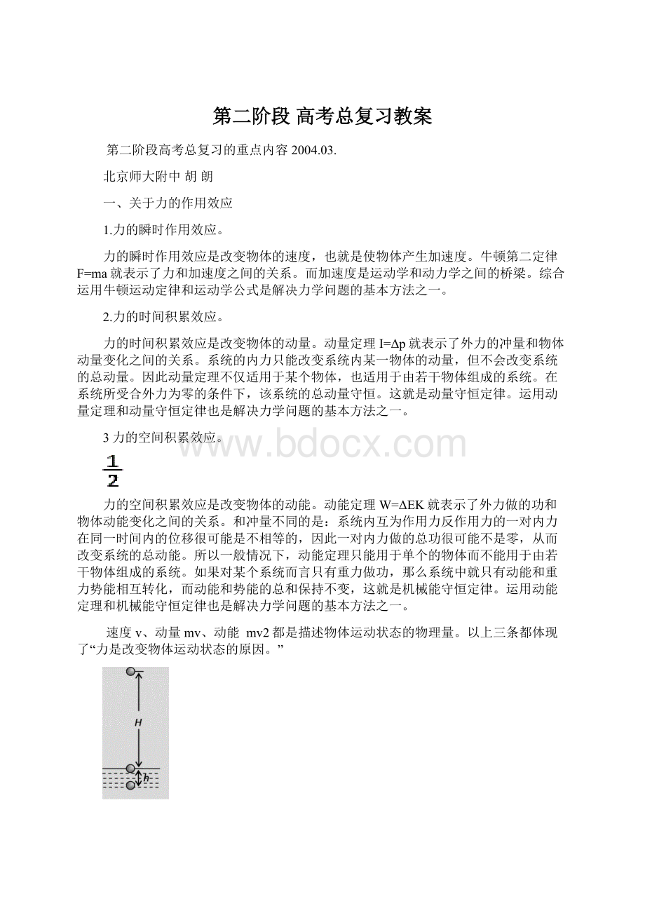 第二阶段 高考总复习教案Word文档下载推荐.docx