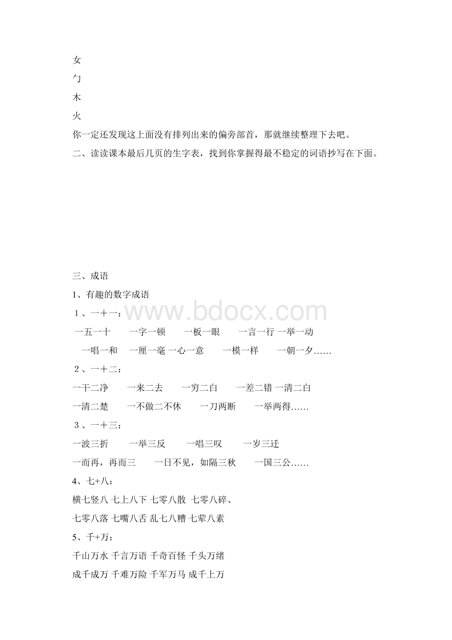 四年级语文复习教案4Word文档格式.docx_第3页