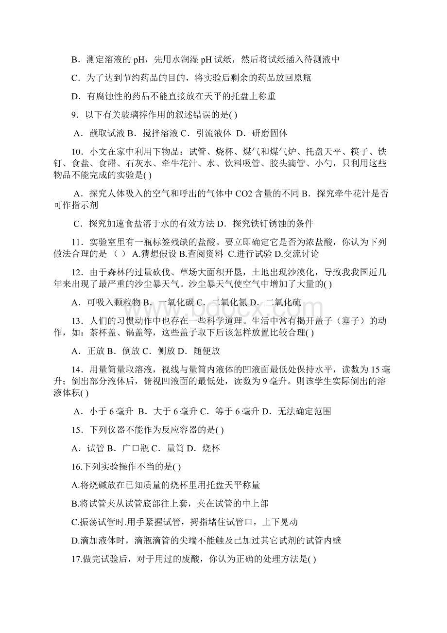 中考化学规律练习.docx_第2页