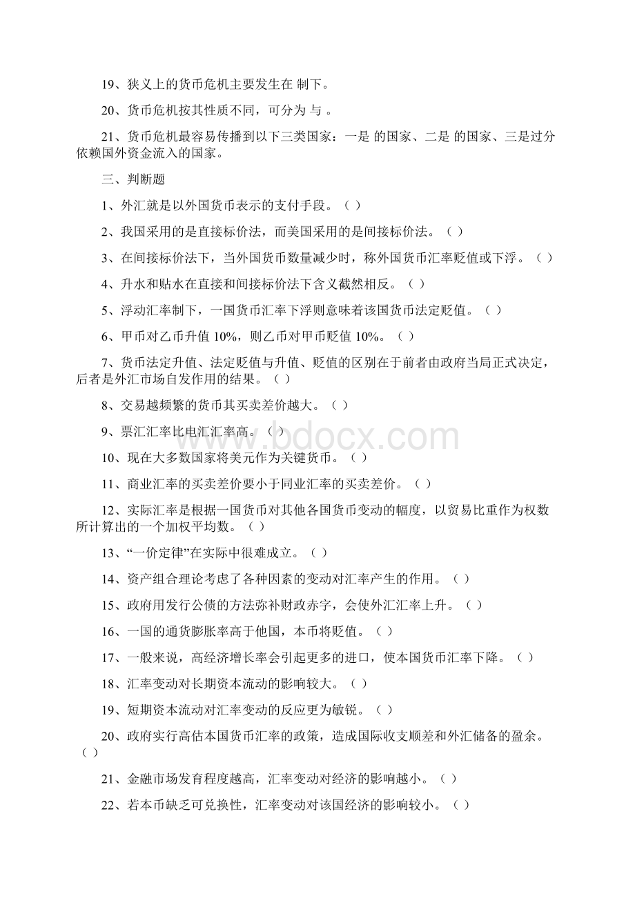 国际金融习题1.docx_第2页