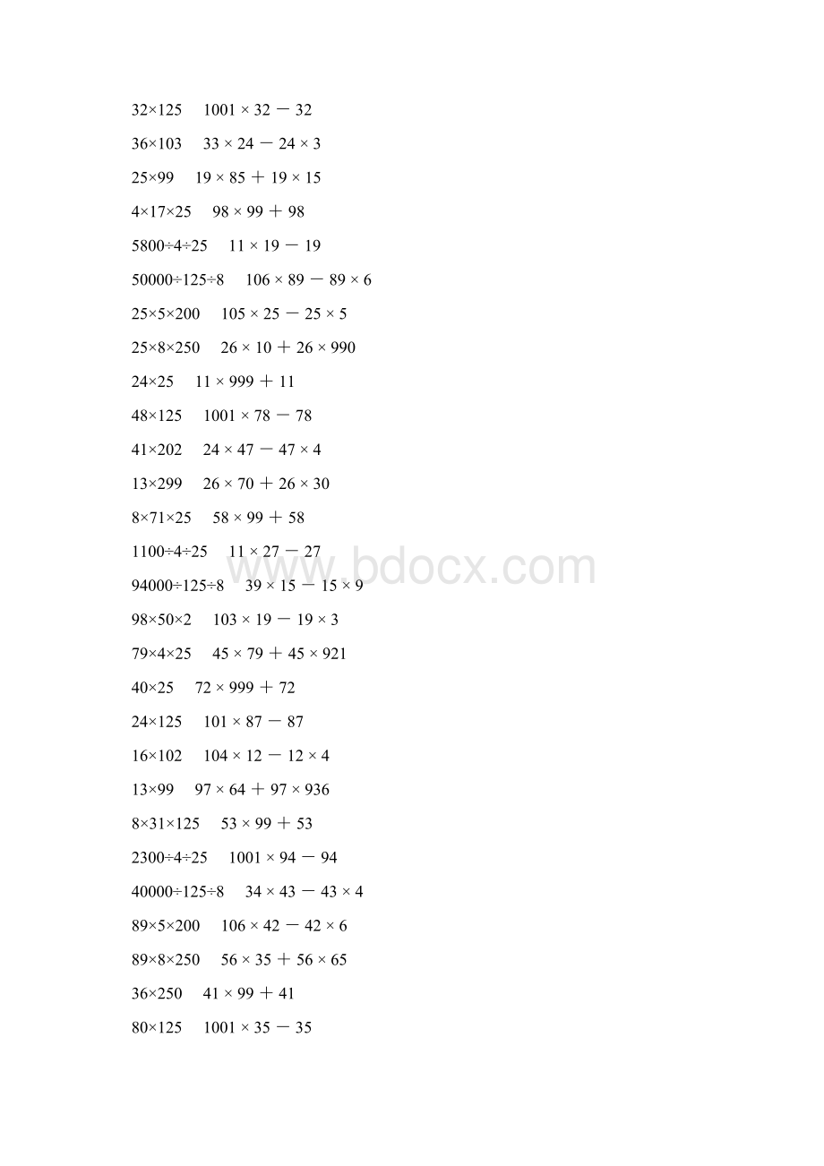 人教版四年级数学下册乘除法简便计算 256Word格式文档下载.docx_第2页