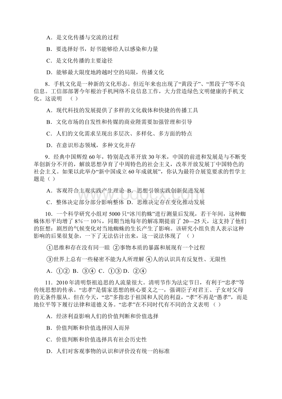 安徽省届高三年级第三次质量检测文科综合.docx_第3页