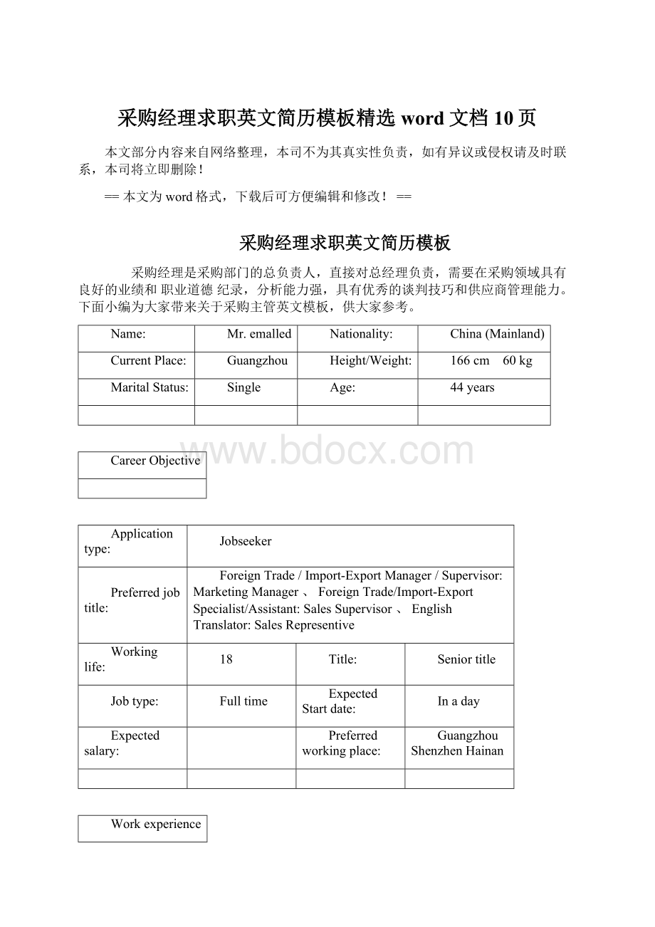 采购经理求职英文简历模板精选word文档 10页.docx_第1页