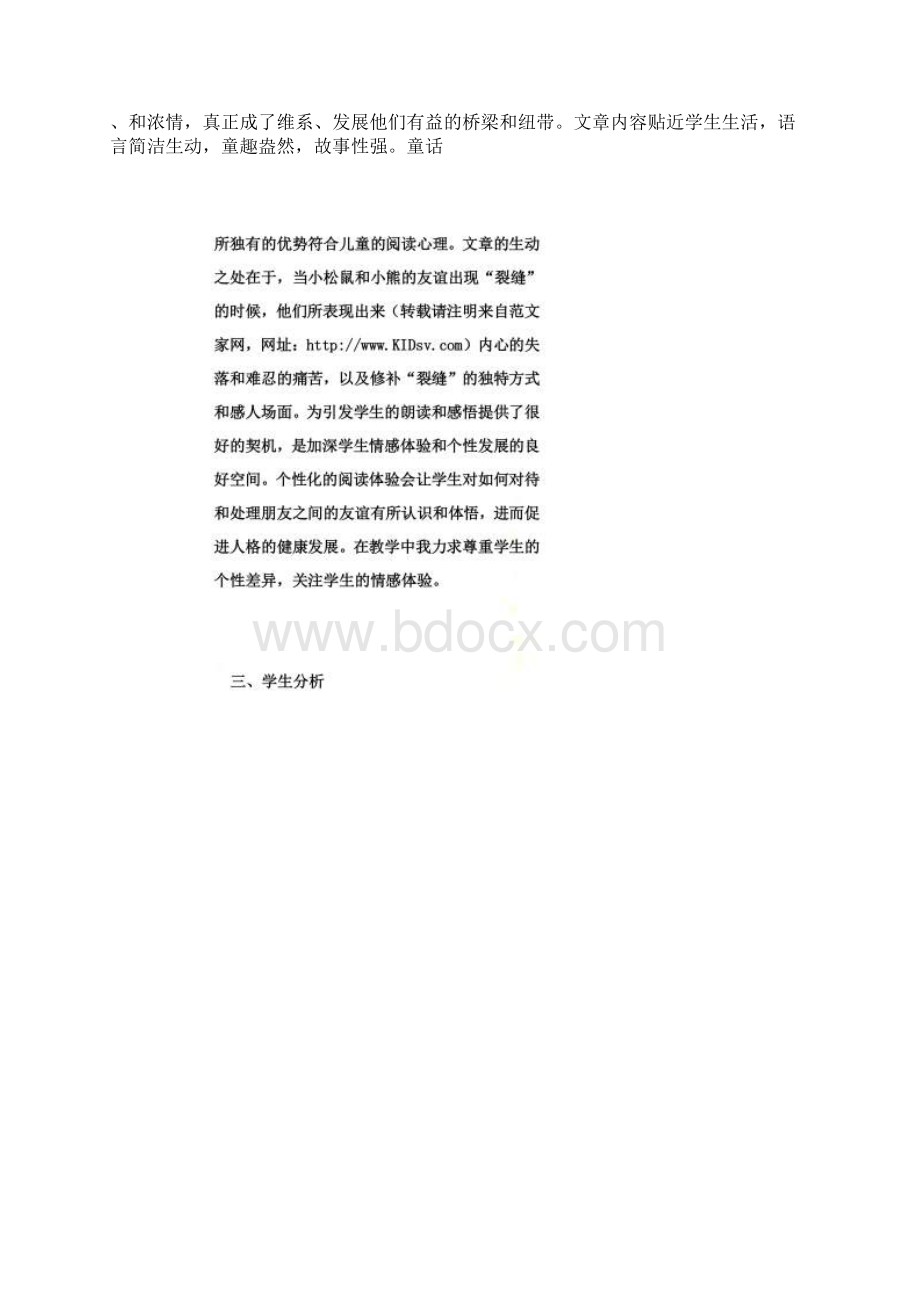 纸船和风筝教学设计Word文件下载.docx_第2页