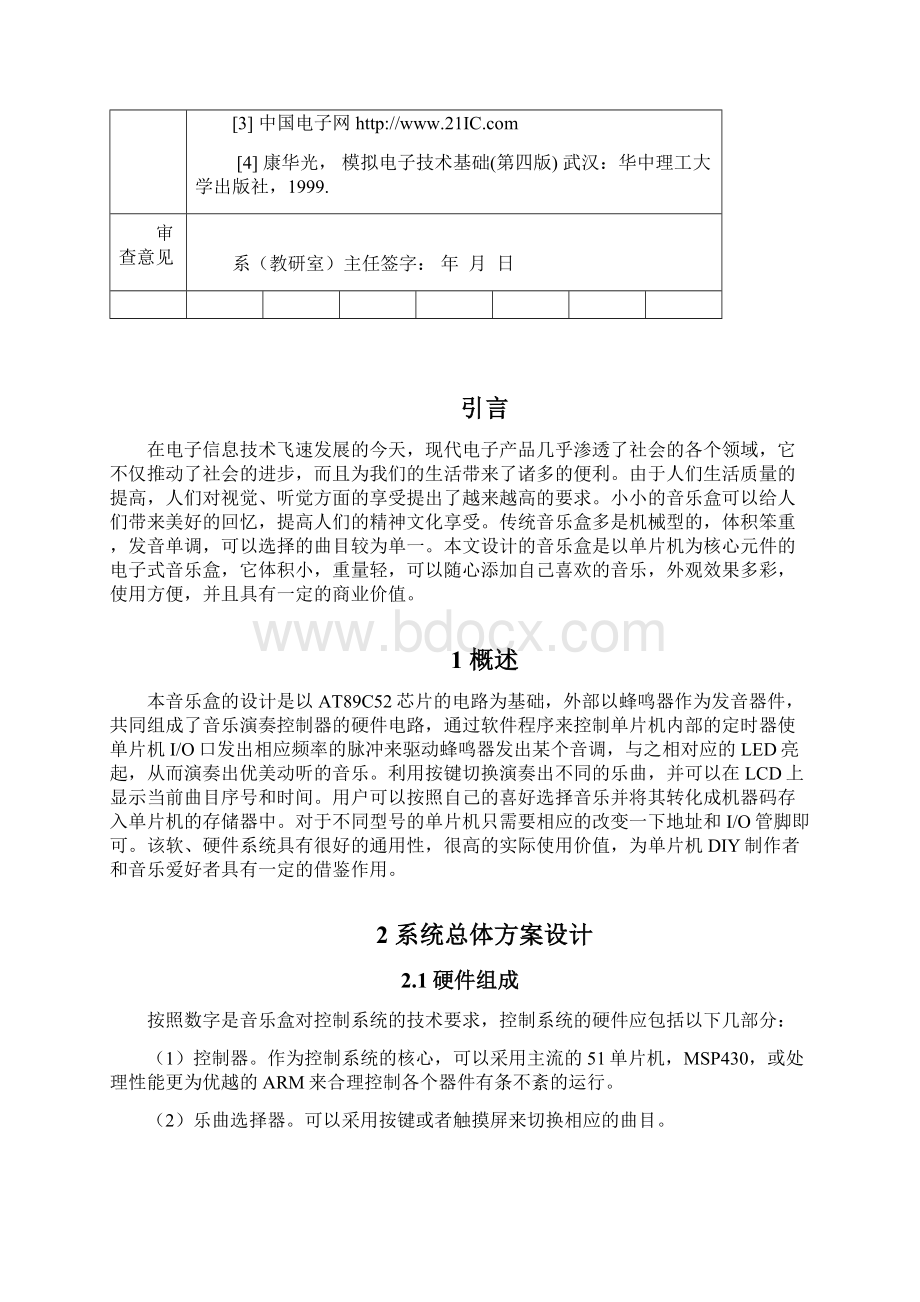 单片机课程设计基于89C51的数字音乐盒设计文档格式.docx_第3页