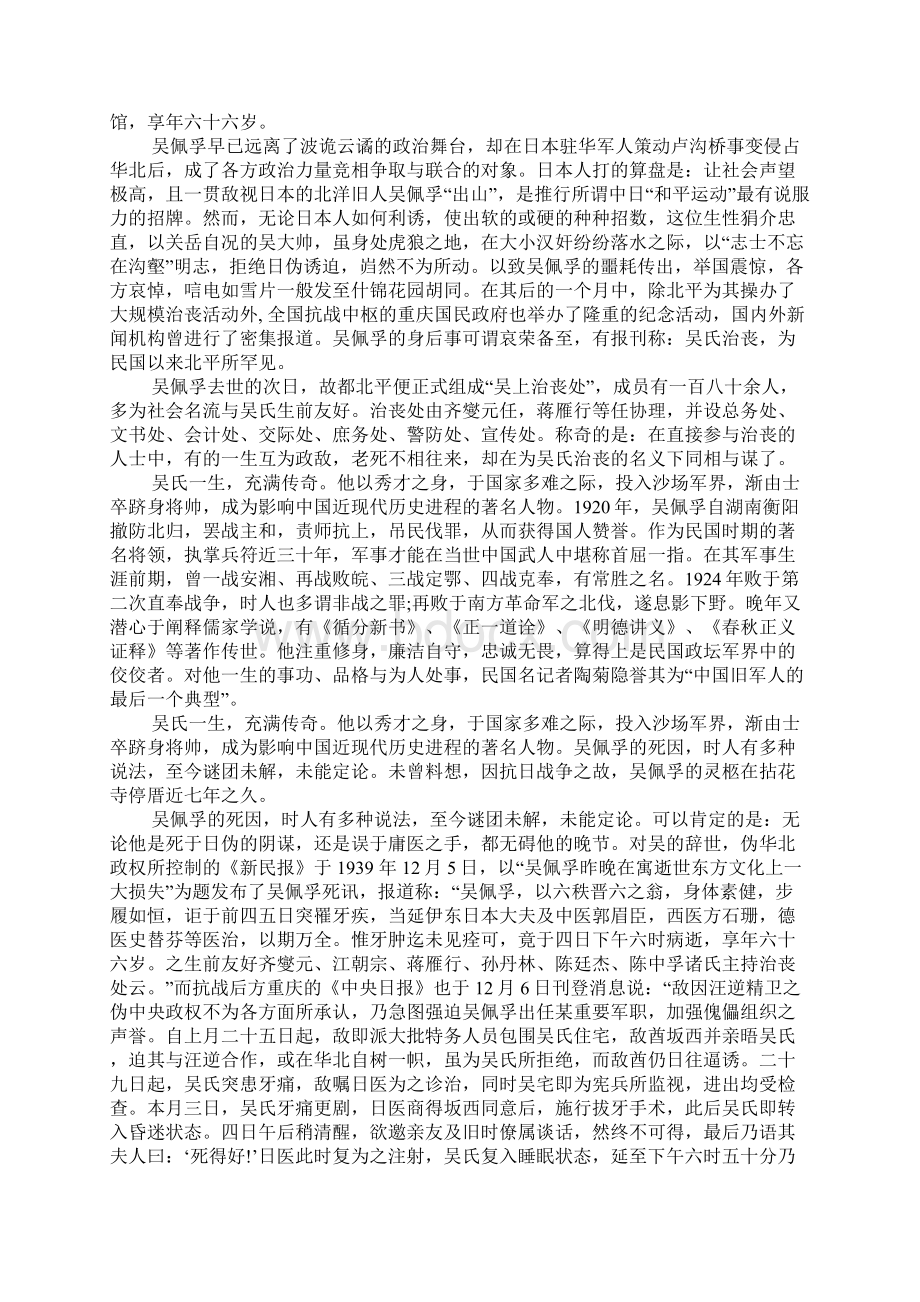 吴佩孚是死的为何吴佩孚死得那么离奇.docx_第3页