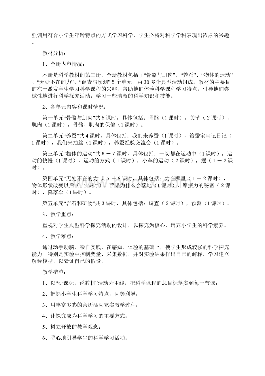 苏教版小学四年级科学下册教案1.docx_第2页