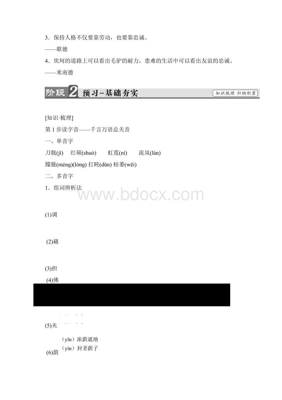 鲁人版语文必修5 第2单元 自读文本 中外诗歌四首Word格式文档下载.docx_第2页