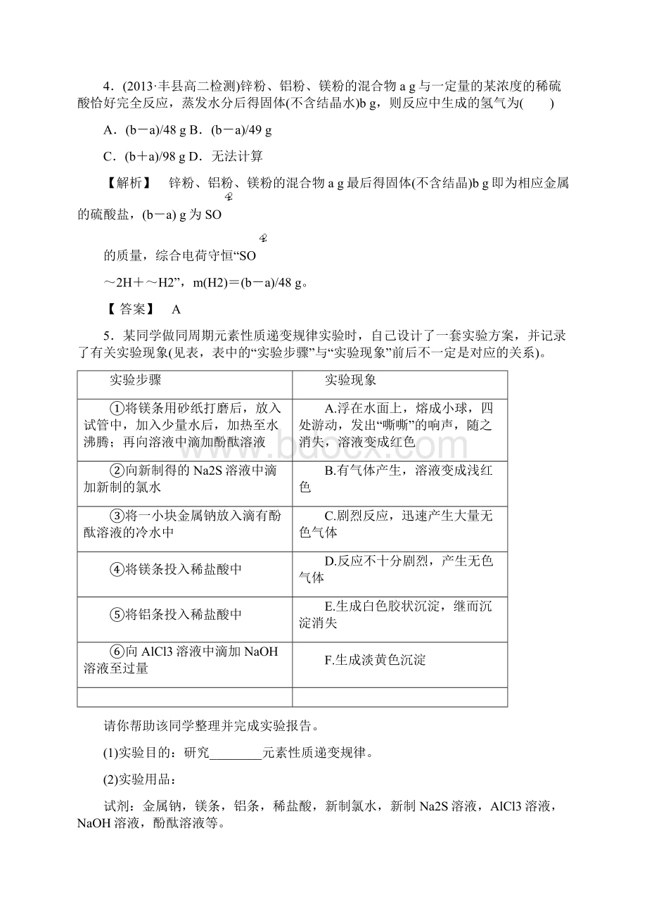 人教版选修6课时作业第4单元课题1物质性质的研究含答案1Word文档格式.docx_第2页