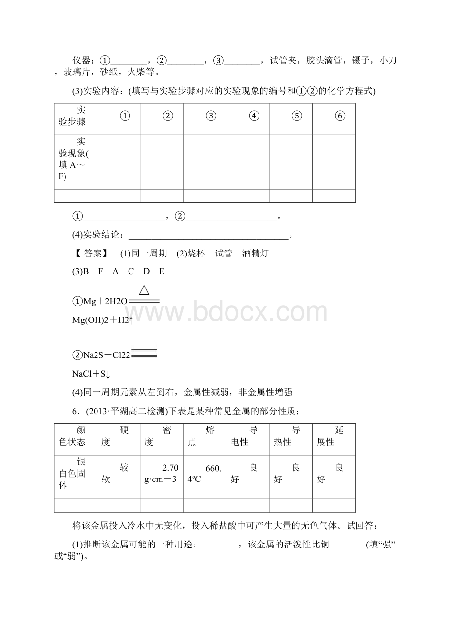 人教版选修6课时作业第4单元课题1物质性质的研究含答案1Word文档格式.docx_第3页