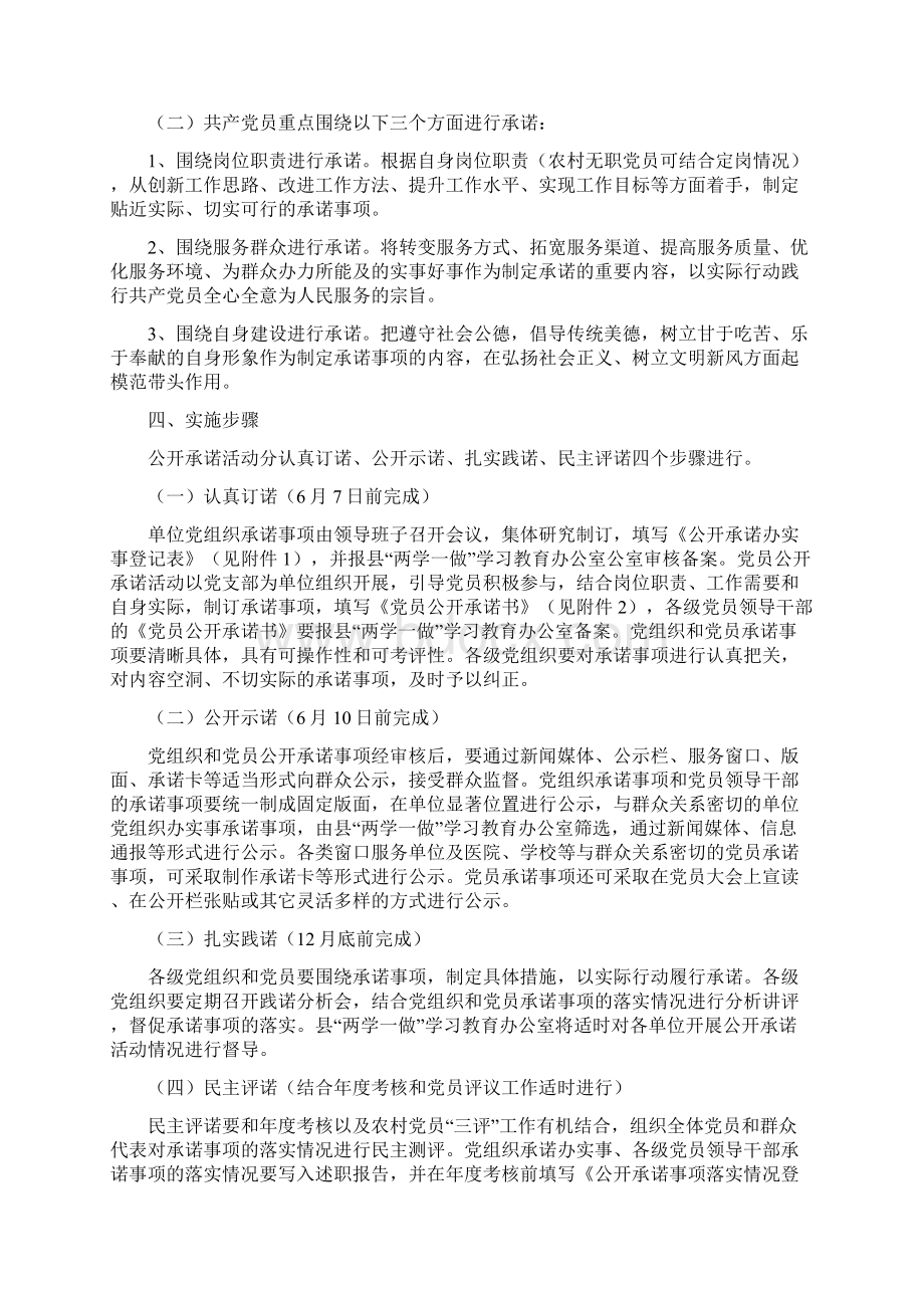 两学一做党员公开承诺实施方案附公开承诺表.docx_第2页