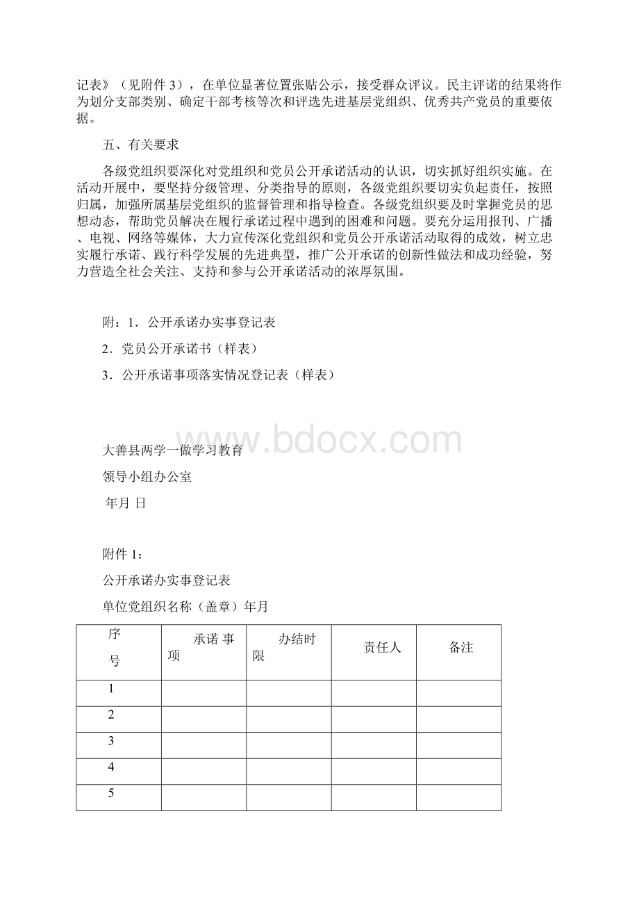 两学一做党员公开承诺实施方案附公开承诺表.docx_第3页