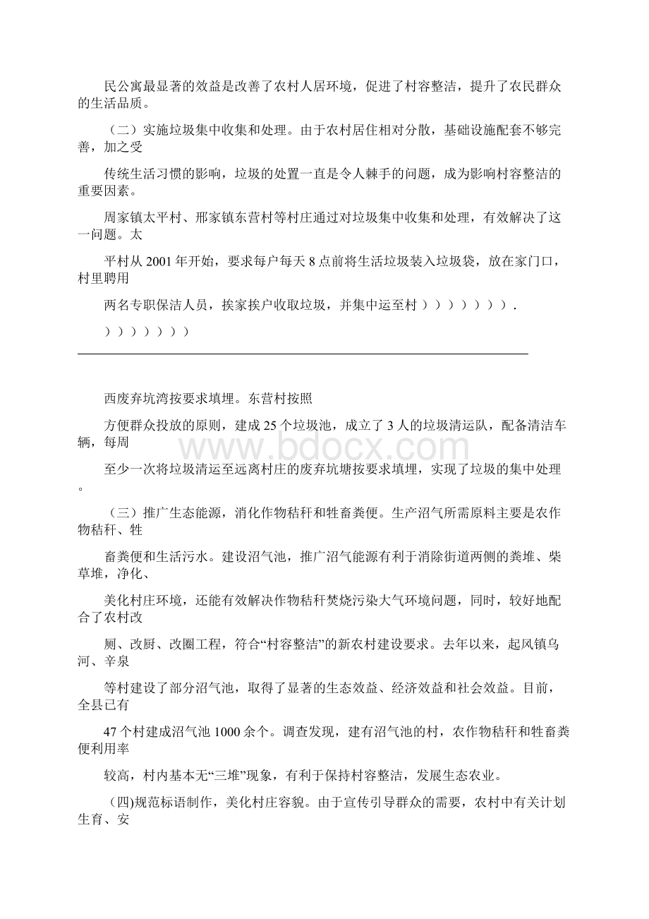 整村提升改造实施方案Word文件下载.docx_第3页