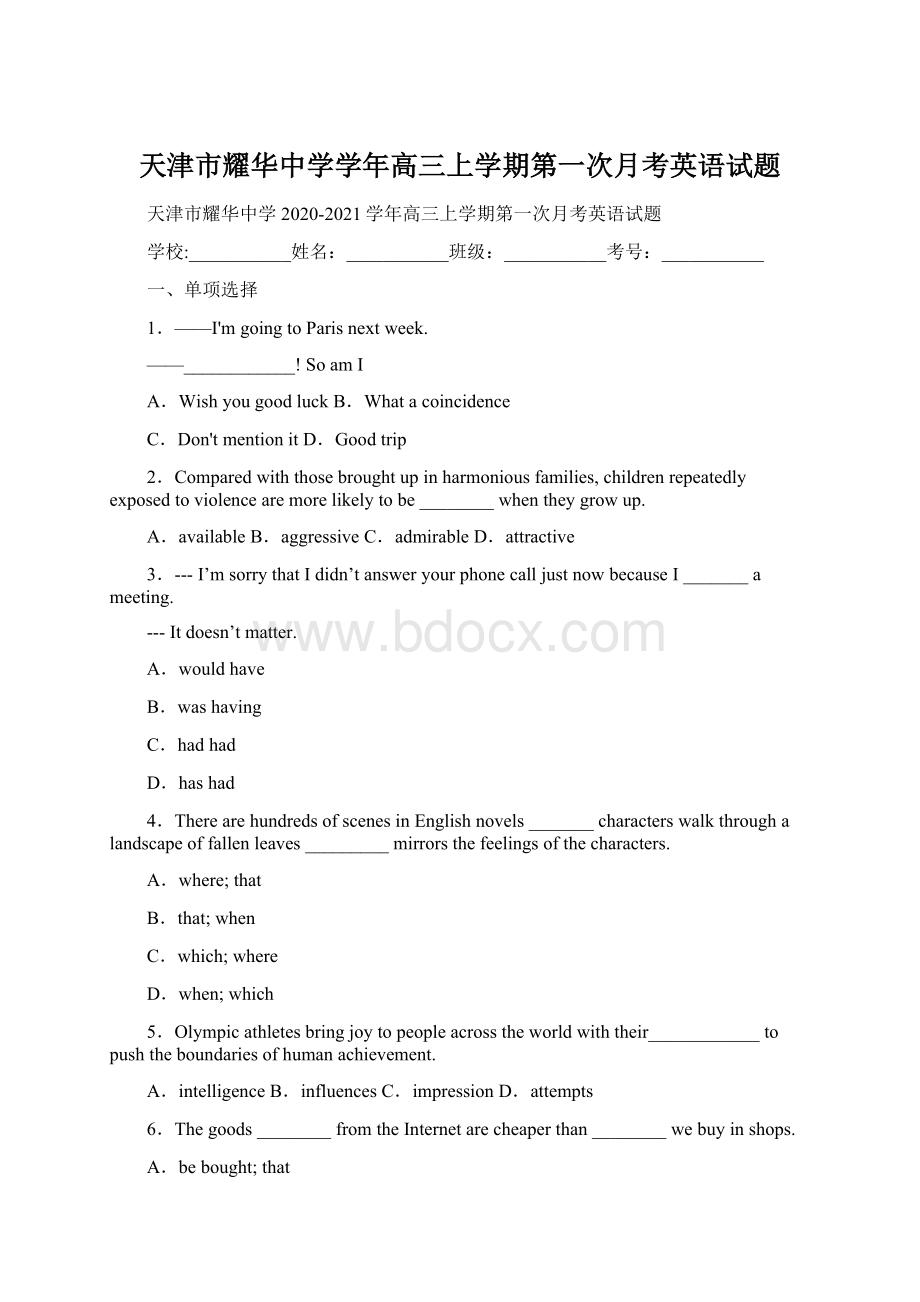 天津市耀华中学学年高三上学期第一次月考英语试题.docx_第1页