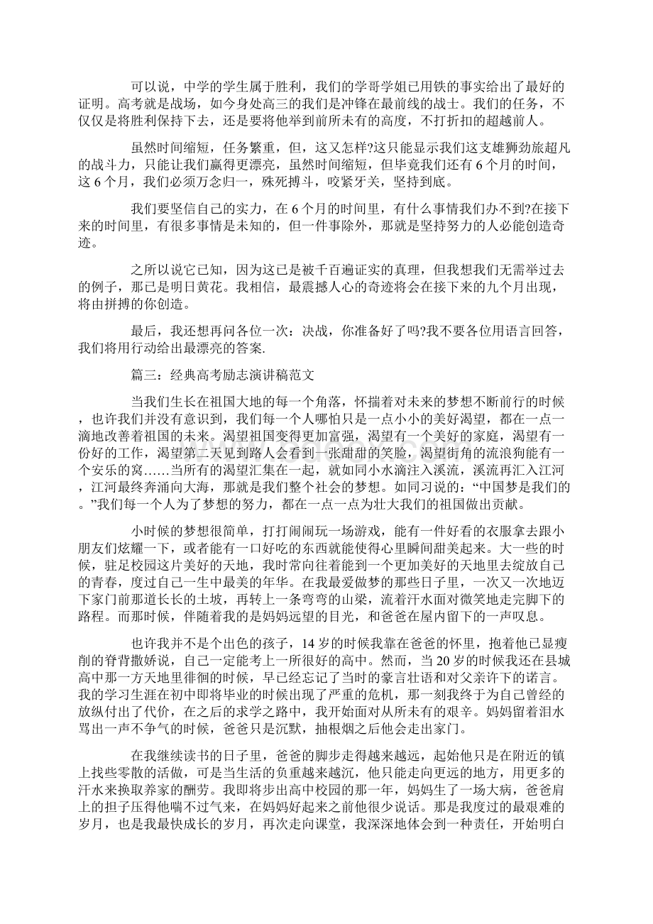 高考经典励志演讲稿范文精选4篇.docx_第3页