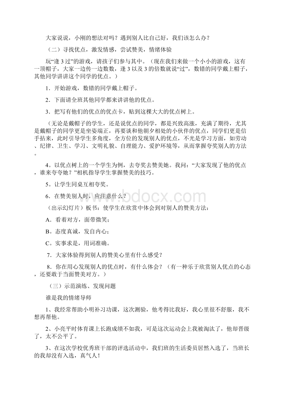 鄂教版六年级心理健康教育教案.docx_第2页