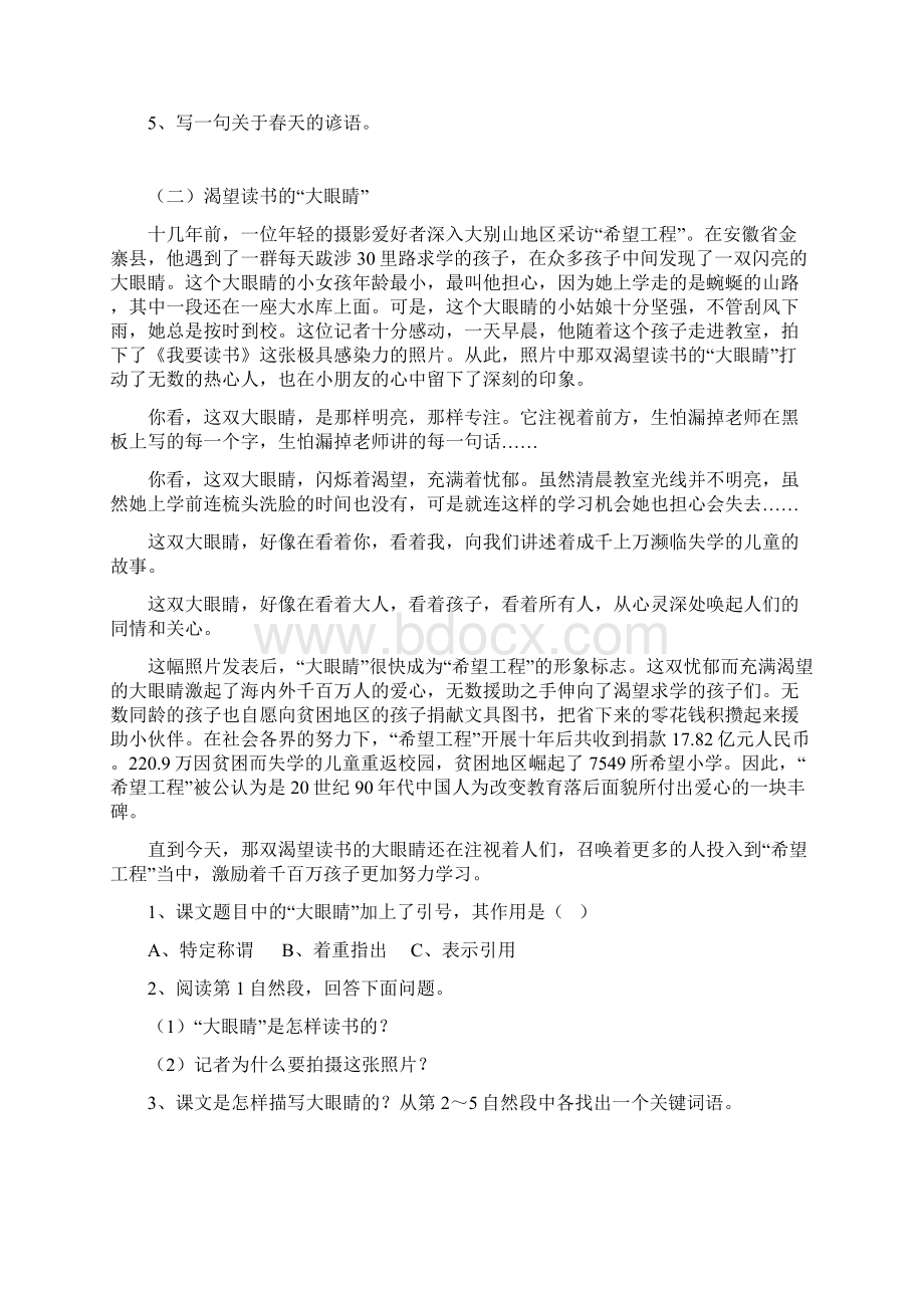 语文四年级下册阅读短文练习题及答案Word文件下载.docx_第2页