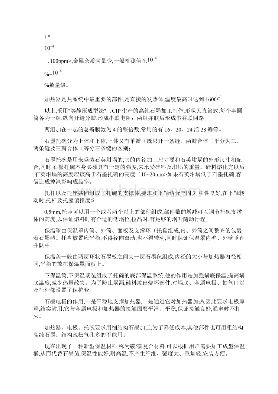 铸锭多晶硅的工艺流程.docx_第2页