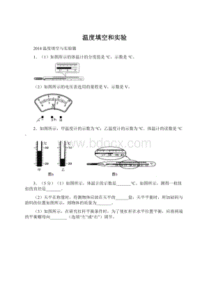 温度填空和实验Word格式文档下载.docx