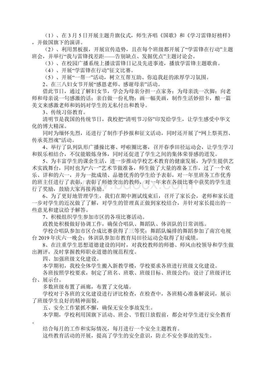 工作总结小学德育工作总结1 精品Word文件下载.docx_第2页