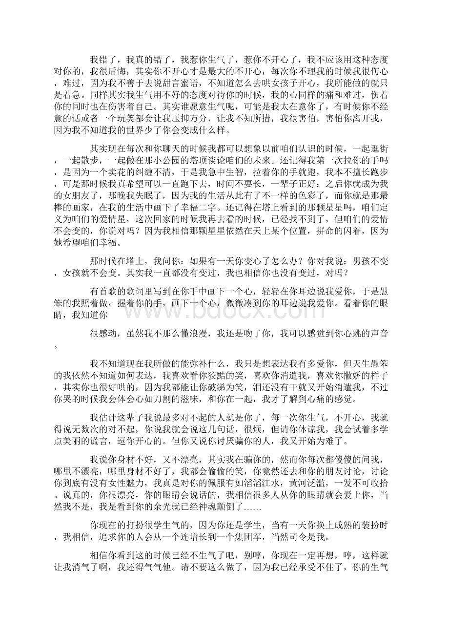 给女朋友道歉检讨书最新文档格式.docx_第2页