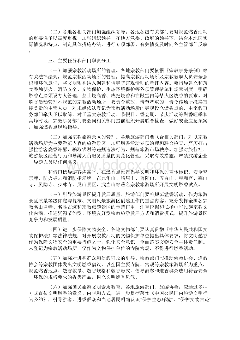 关于规范文明燃香国家标准Word文件下载.docx_第2页