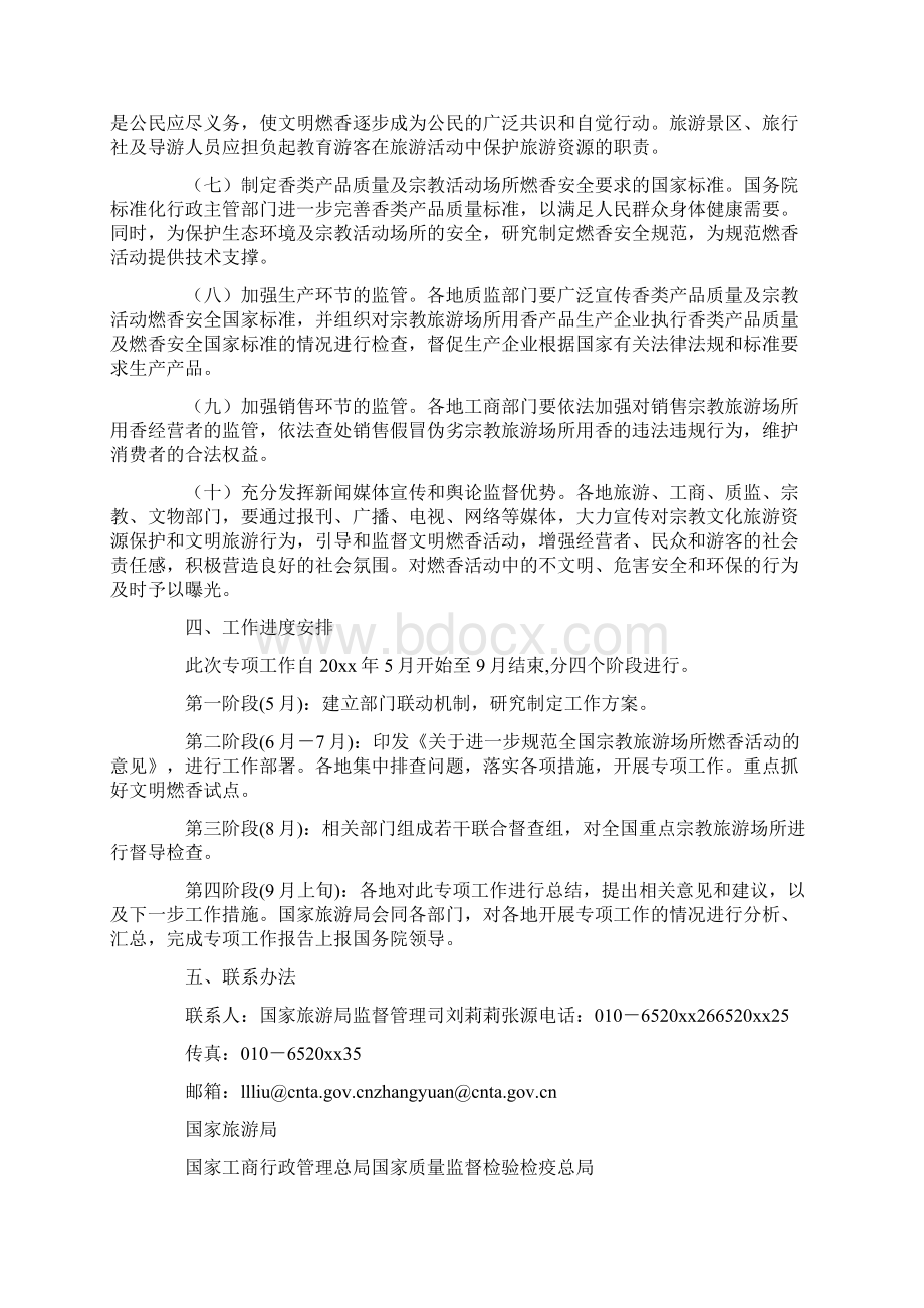 关于规范文明燃香国家标准Word文件下载.docx_第3页