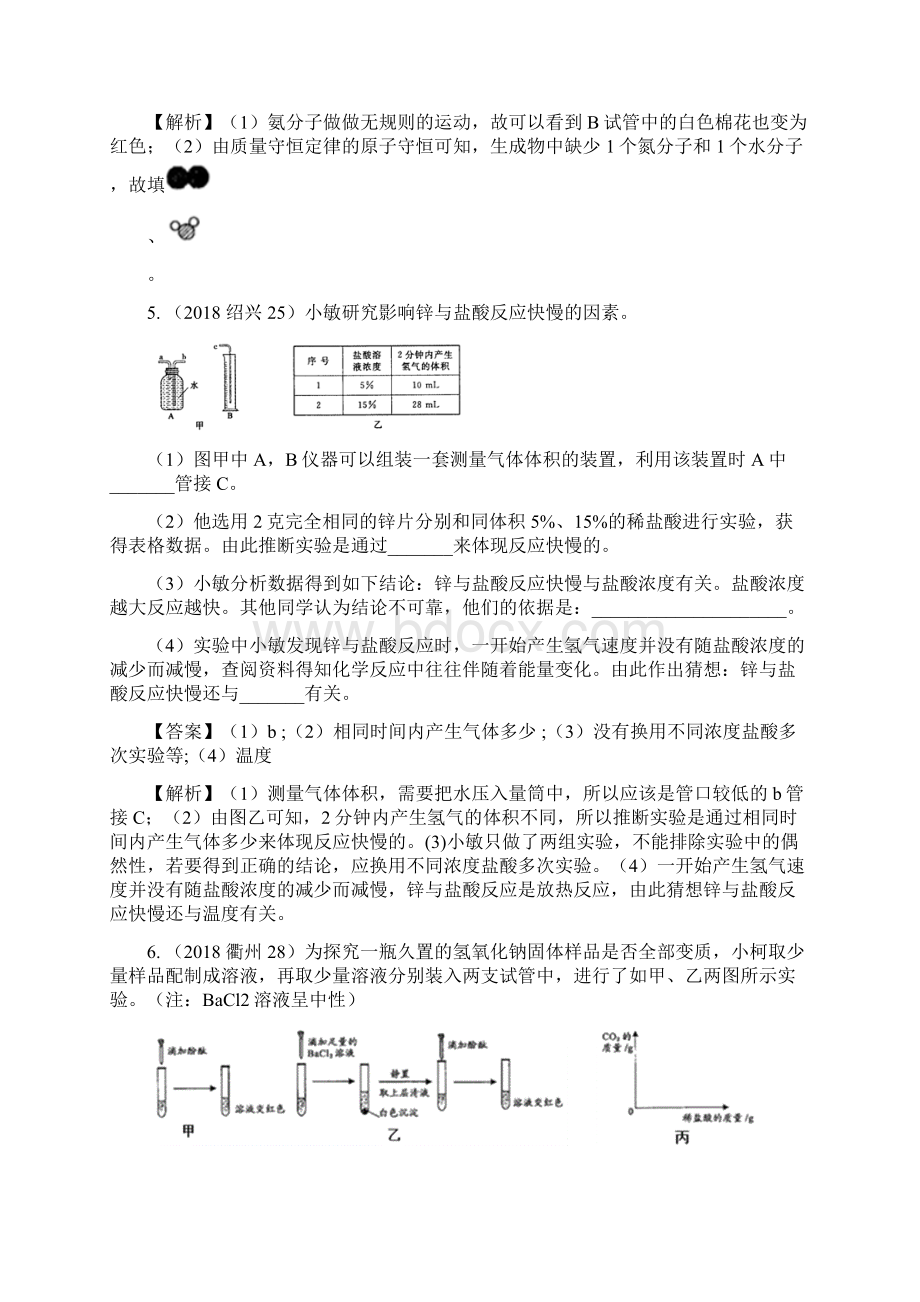 03 酸碱盐浙江省中考科学真题解析分类汇编精品解析版.docx_第3页